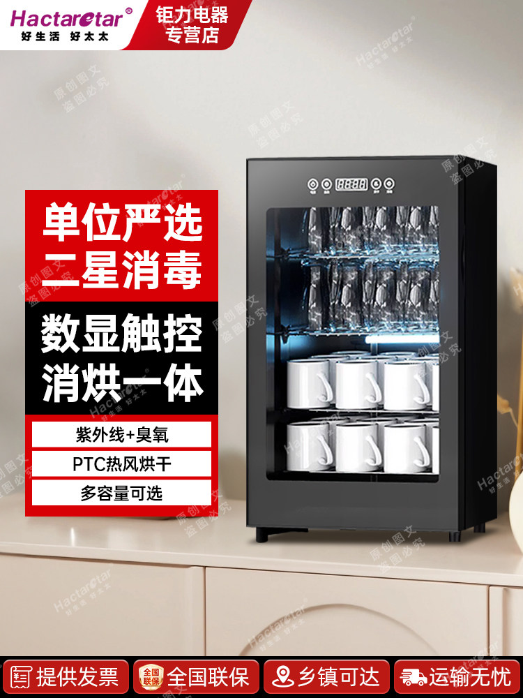 会议杯消毒柜家用杯立式宾馆宾馆办公室茶室水杯玻璃烘干桌面