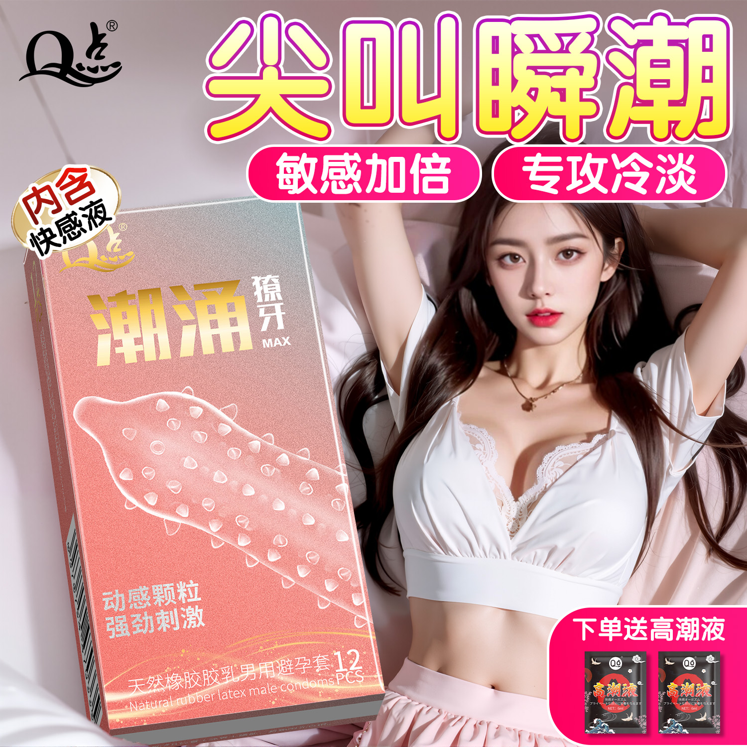 【潮涌獠牙避孕套酥麻体验】情趣凸点狼套性兽带刺t牙