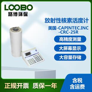美国 CAPINTEC.INC CRC-25R放射性核素活度计放射性活度测量仪