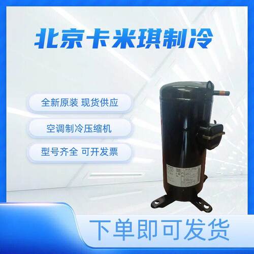 C-SCR370H38Q原装全新10HP空调制冷压缩机380-415V.50HZ.3PH