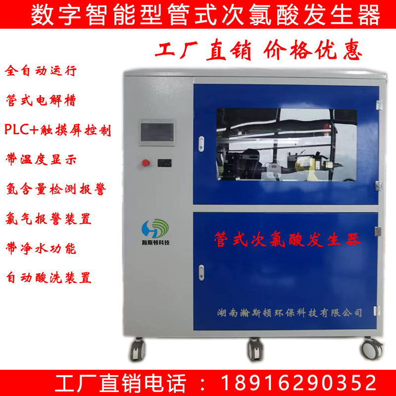 污水处理自来水消毒电解法水次氯酸钠发生器投加系统200g500g