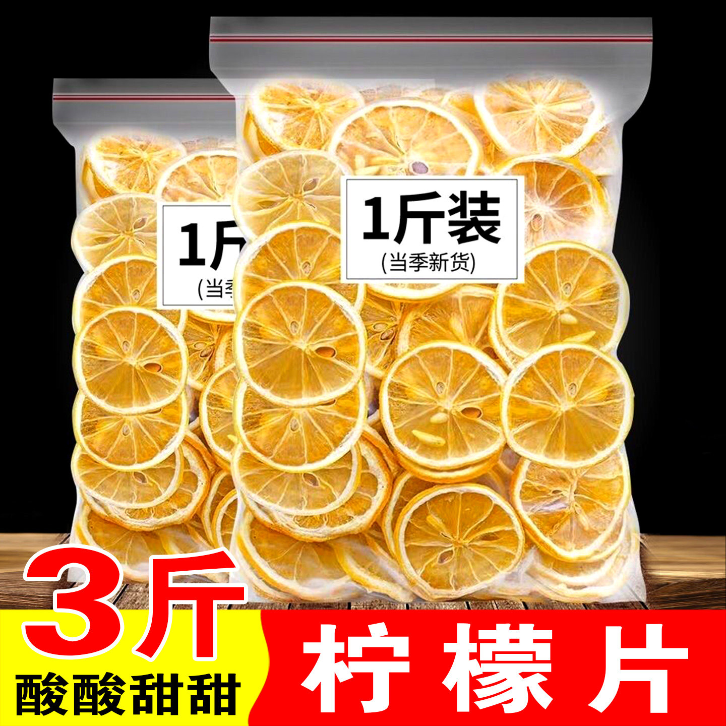 无糖柠檬片云南柠檬干货泡茶柠檬水中药材冻干无硫一级柠檬蔬果干图片
