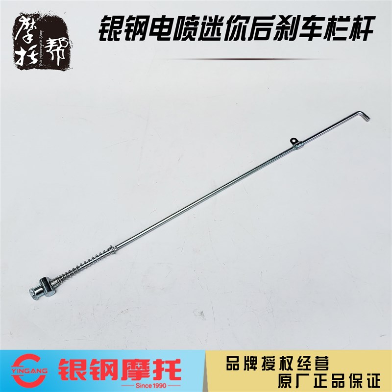 银钢国四电喷迷你YG150-22D22E摩托车原厂后刹车拉杆鼓刹弹簧拉臂