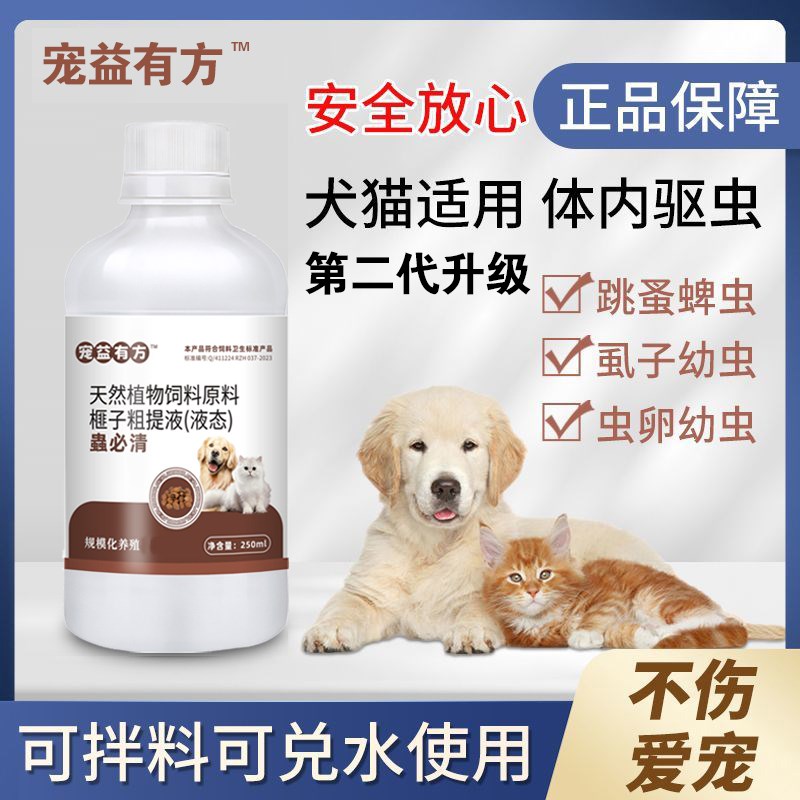 虫必清猫咪狗狗体内外驱虫宠立净宠物虫易清二合一萌宠宝萌宠宝