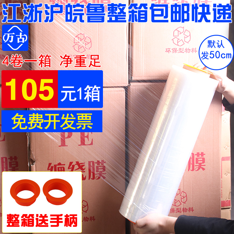 万古缠绕膜包装膜打包膜手工打包薄膜物流打包缠绕膜E拉伸膜整箱