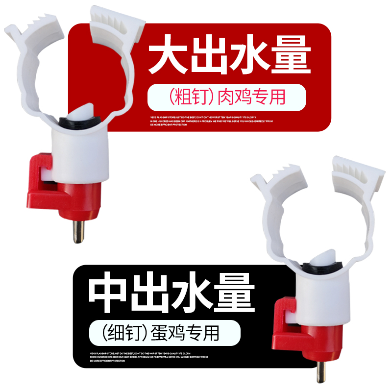 鸡用自动饮水器乳头新款卡式鸡水嘴自动喂水配件鸡场养殖设备用品