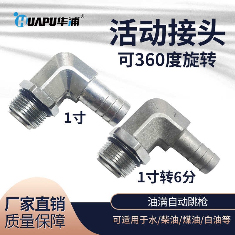 加油机卷盘弯头活接头可0度旋转1寸分卷盘活动接头 插管接头