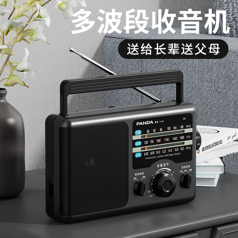 熊猫T16全波段便携式收音机老人专用半导体老年老式FM调频纯广播