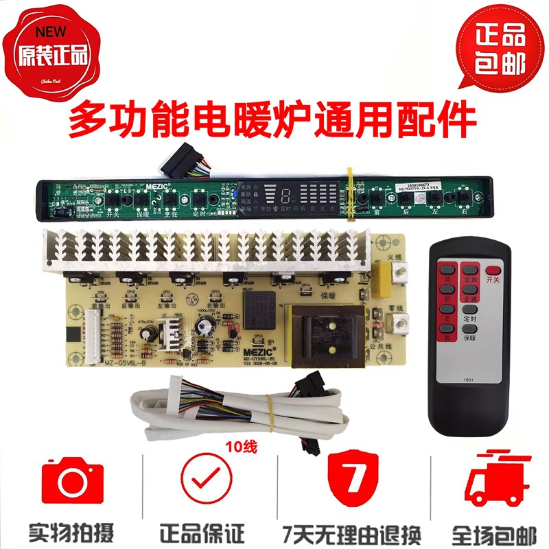 电暖炉按键板触摸板主板盘石电脑板贵炬贵均电炉U雪阳取暖炉配件