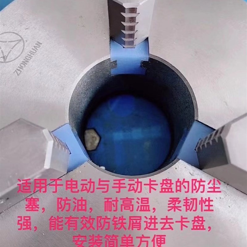 三爪卡盘防屑塞防尘罩数控普通车床防铁屑硅胶防尘塞防屑罩