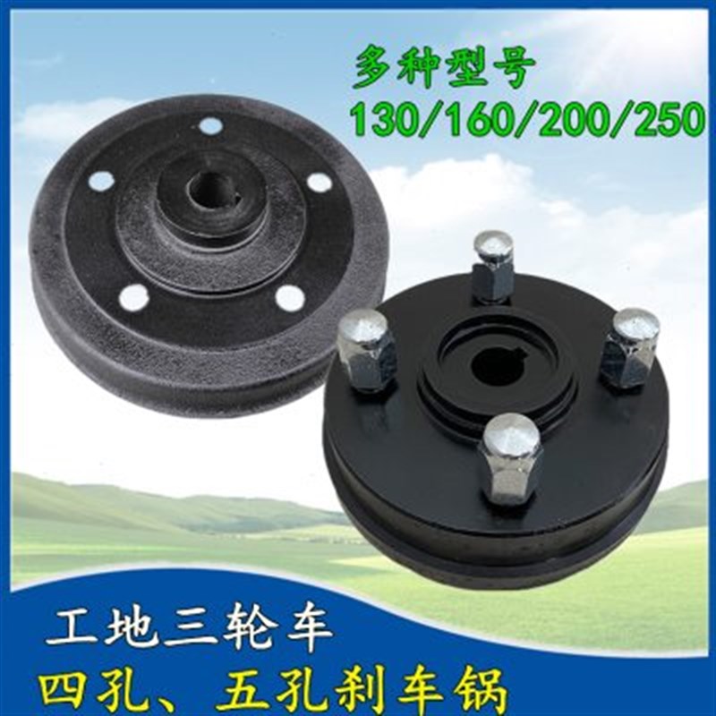 三轮车四五孔刹车锅130/160/200/250型后桥刹车鼓F盖制动蹄刹车片