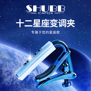 十二星座款HU夏伯变调夹民谣吉他高级变音夹子限量特别款