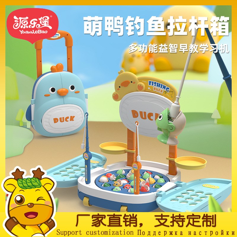 小鸭子拉杆箱电动旋转磁性钓鱼玩具儿童益智早教声光游戏互动玩具
