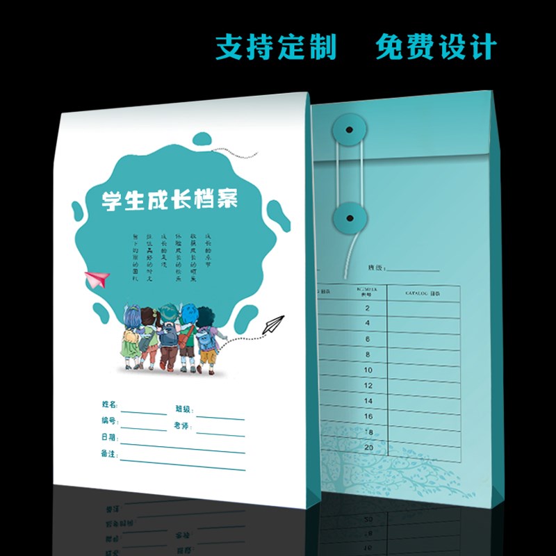 学生成长记录档案袋 牛皮纸学籍资料袋中小学生用烫金文件袋定制