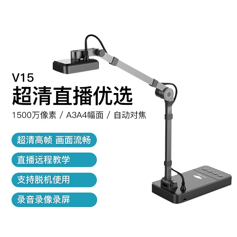 良田V15Z/V22/YL1050AF高拍仪视频展台讲课仪微课录制A3扫描书法