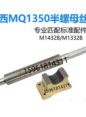 陕西厂ME1350 丝杆半螺母 秦川格兰德机床 外圆磨床配件