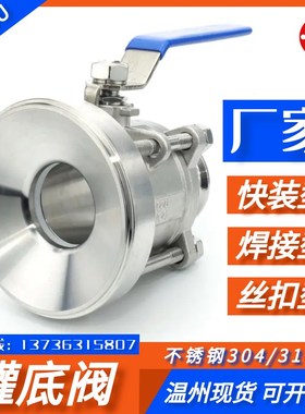 304三片式罐底阀 316快装放料阀 丝扣罐底球阀 焊接罐底阀DN40D50