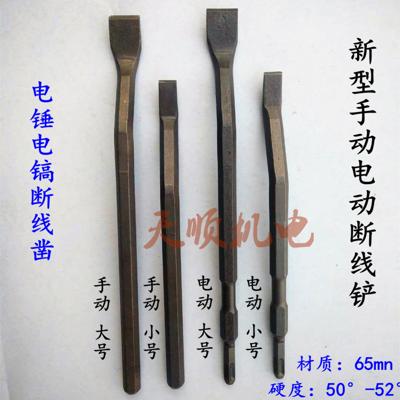 电机维修工具电锤电镐用断线扁铲清槽斩线断线铲手动钢线凿冲线铲,工业油品/胶粘/化学/实验室用品,实验室漏斗,淘宝优惠券,粉丝福利购,淘宝优惠卷