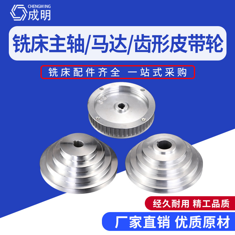 CM炮塔铣床配件变速皮带轮主轴同步轮机头传动齿型马达电机皮带盘,搬运/仓储/物流设备,其他起重搬运设备,淘宝优惠券,粉丝福利购,淘宝优惠卷