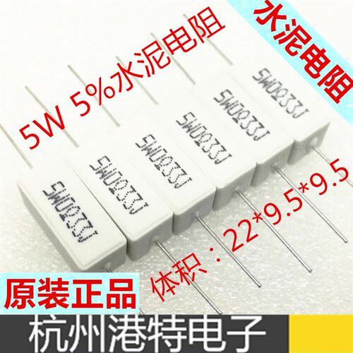 水泥电阻 5W 20R 精度5% 陶瓷电阻 一包10个=1.4元