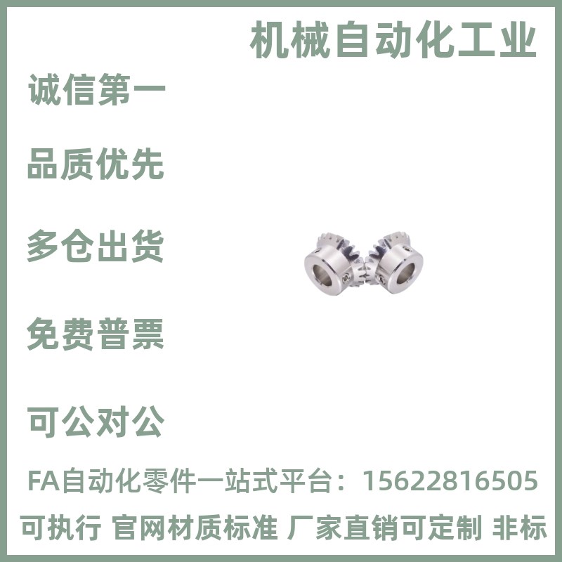 不锈钢伞齿轮 SUS304锥齿轮 1模/1.5模/2模 20齿/25齿/30齿