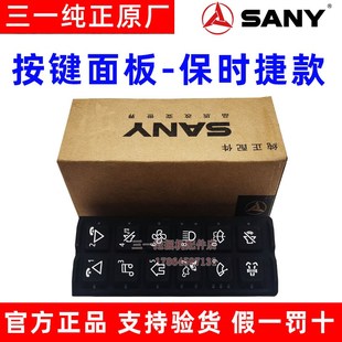 保时捷款 365 按键开关面板215 235 375钮原厂 225 三一挖掘机配件