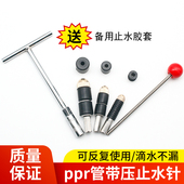 ppr管止水针 带压带水接管热熔自来水管止水堵水神器堵漏注浆针头