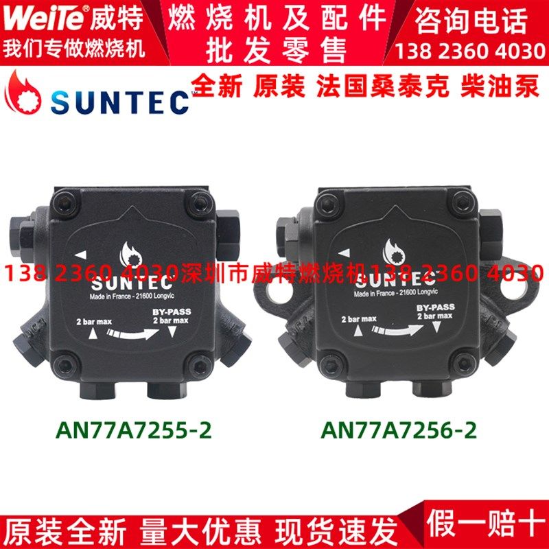 柴油燃烧机器配件AN77A7255/7256法国桑泰克SUNTEC油泵AN97A7391