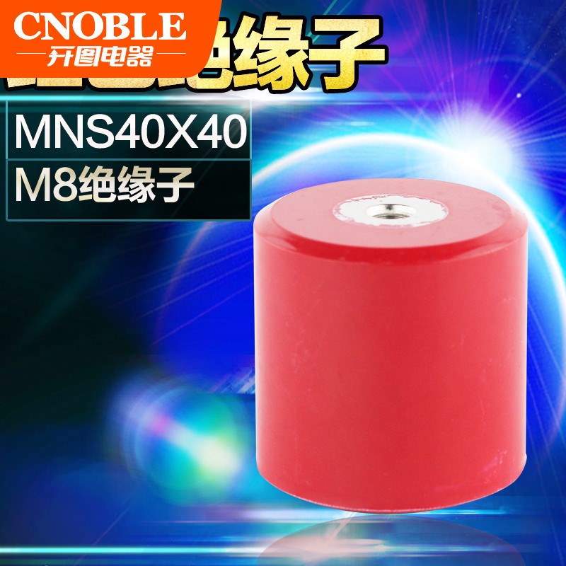 MNS40X40M8绝缘子 配电辅材绝缘材料 配电柜 配电箱绝缘子