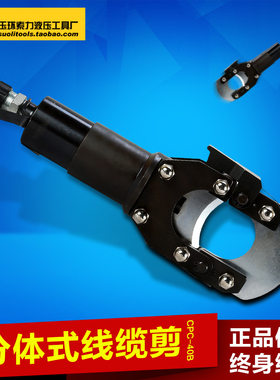 CPC-50BCPC-40B分体式液压电缆剪线缆剪刀 钢芯铝绞线剪刀