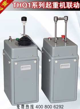 起重机联动控制台THQ1-022山东鱼台起重机联动台