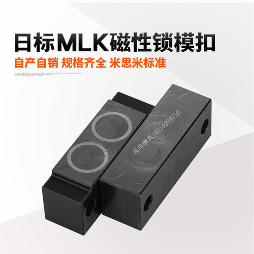 磁性锁模组件磁力锁模扣锁模器扣机MLKC紧凑型/MLK40/80/100/200