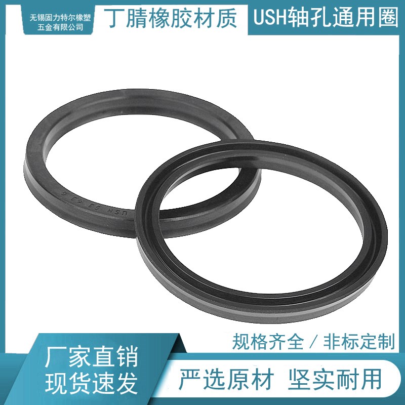 橡胶油缸密封圈USH型 240*260*12/250*270*12/260*280*14