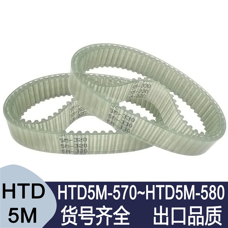 钢丝同步带HTD5M-570 HTD5M-575 HTD5M-580 PU聚氨酯传动带