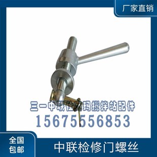 中联搅拌主机检修门锁紧螺丝观察门锁扣/主机门把手/搅拌站配件