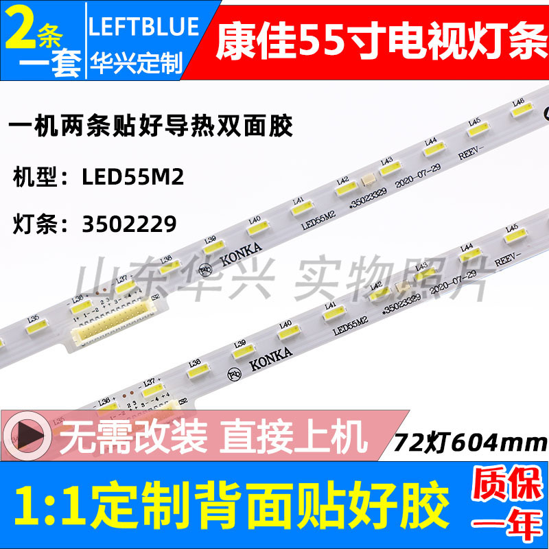 适用康佳LED55M2灯条 LED55X8S液晶电视背光灯条铝基板35023329
