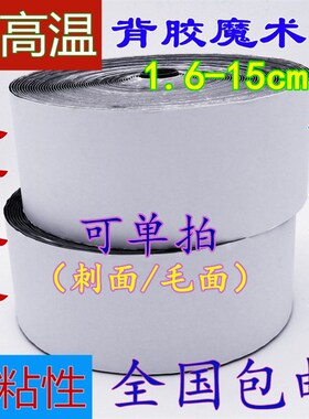耐高温双面背胶魔术贴子母扣纱窗门帘汽车沙发垫勾面毛面黑色有胶