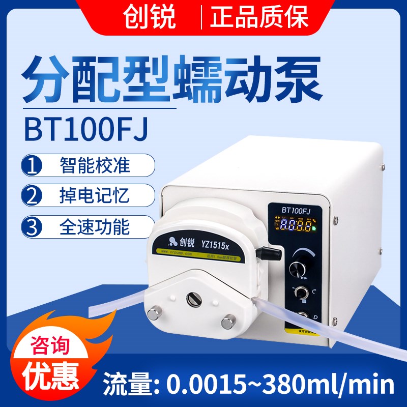 保定创锐BT100FJ数字分配型蠕动泵实验室恒流泵