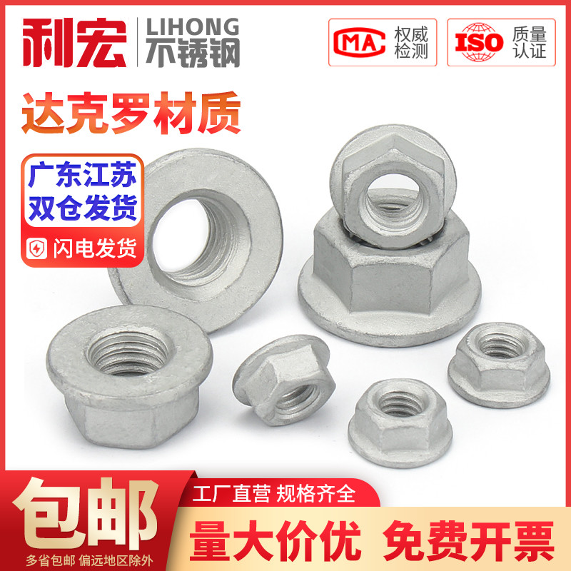 金超10级法兰面螺母M6M8M10M12M14M16 GB6177 Q230达克罗六角螺母