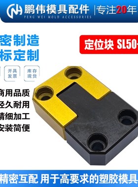 镀钛定位块SL50SLMS1650方型定位块边锁YK30精定位SLSISLSLM