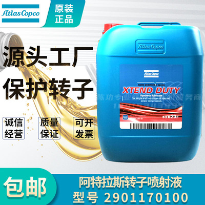 阿特拉斯转子喷射液2901170100全合成螺杆空压机润滑油Atlas机油
