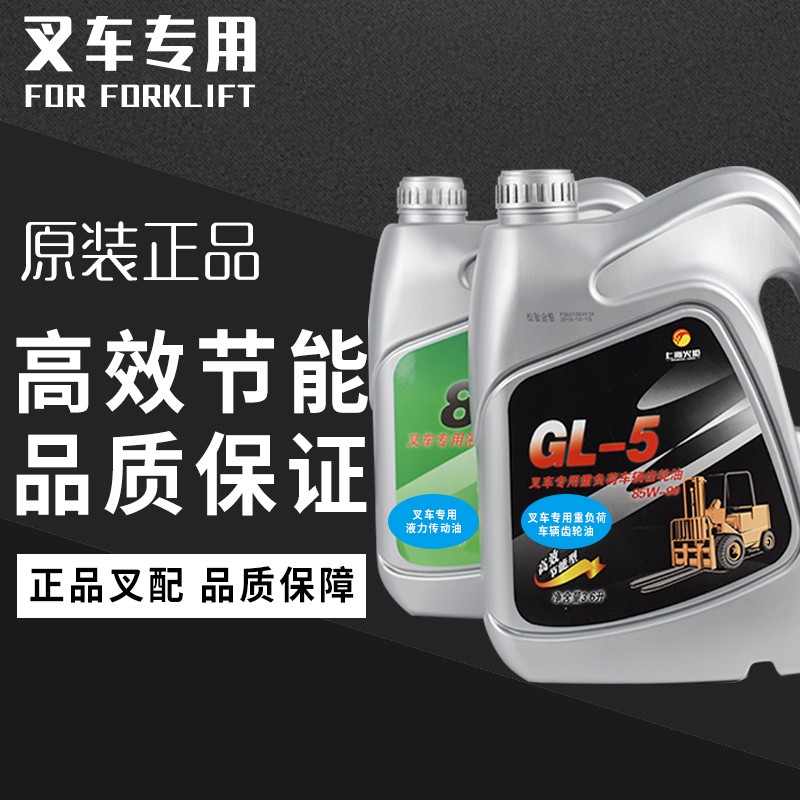 叉车变速箱油液力传动油8#齿轮油85W-90自动手动波箱前桥油GL-5