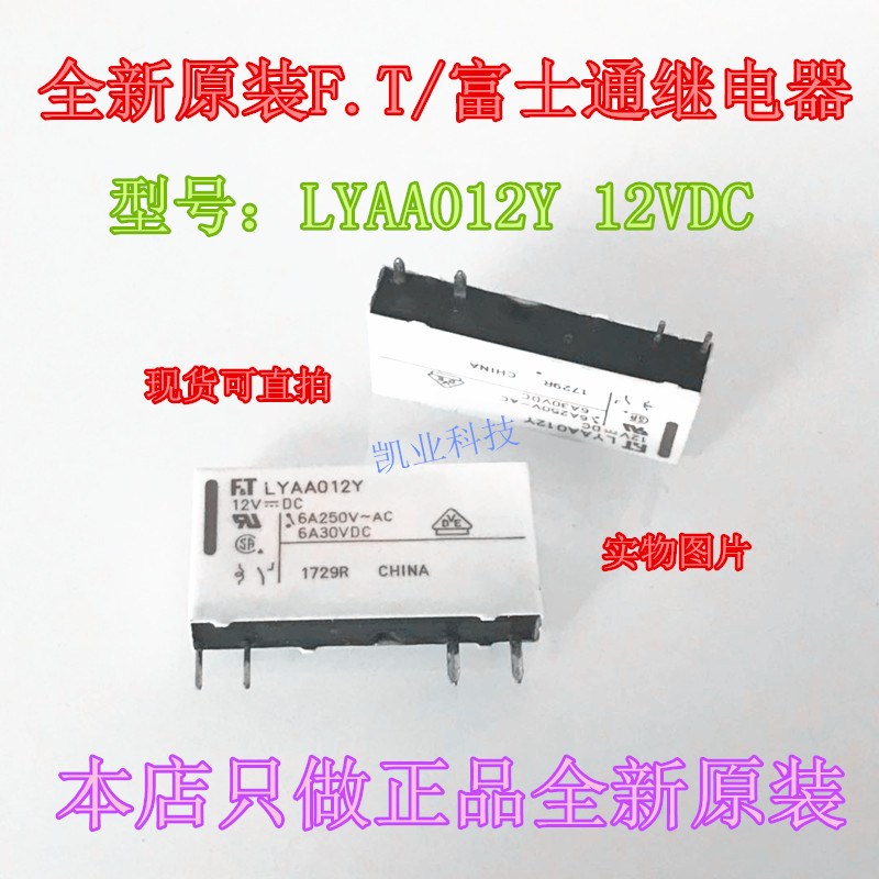 全新原装富士通继电器 LYAA012Y 12VDC DC12V 6A 4脚 包邮可直拍