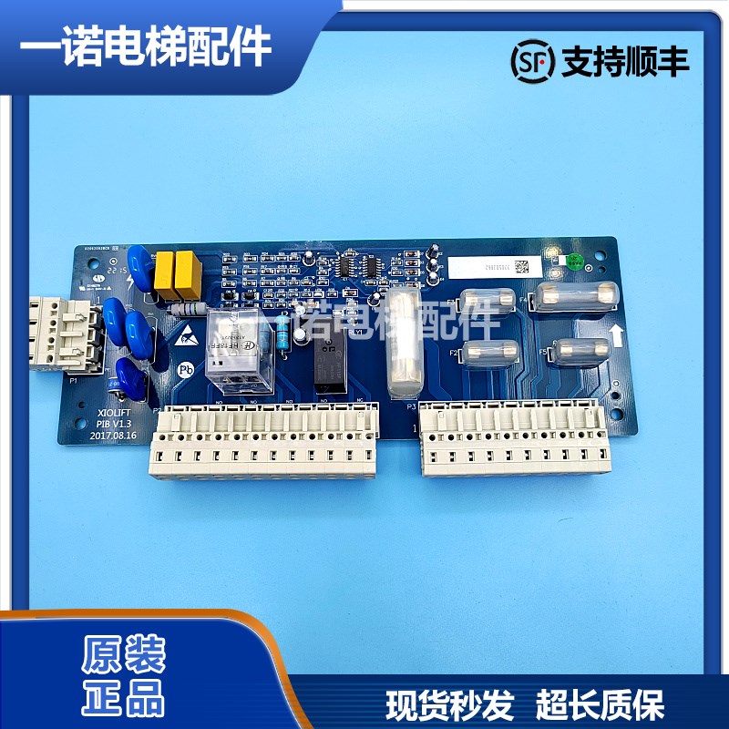 原装杭州西奥速捷PIB板安全回路板XIOLIFT PIBV1.1V1.3电梯全新正