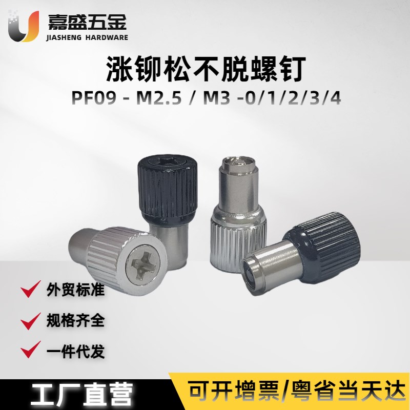 工厂店 涨铆松不脱螺钉PF09-M2.5/M3 压铆十字平头螺丝钉紧定螺栓