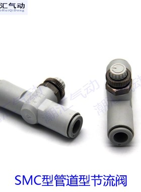 SMC型管道型节流阀 流量调速阀AS2001F-04 AS3001F-06 AS3001F-08