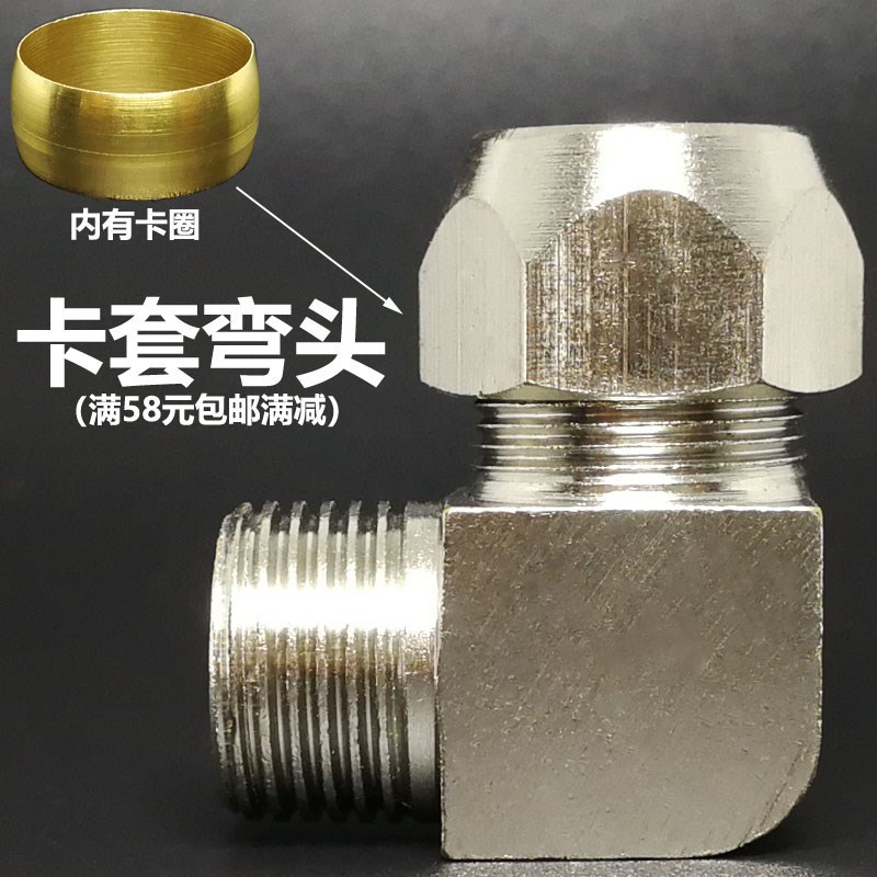 全铜卡套直角弯头终端铜管接头1/81/4 3/81/2468101216mm90度外丝