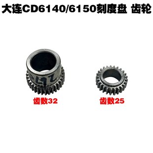 大连CD6140 Z25 6150机床配件CDE6140小齿轮刻度圈盘齿轮Z32
