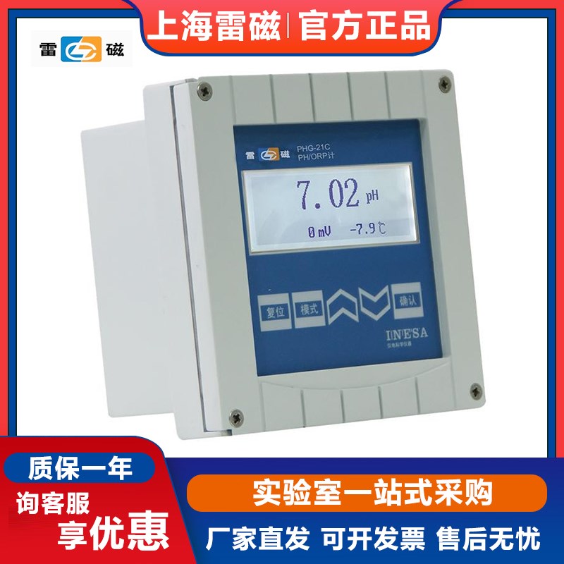 上海雷磁PHG-21D工业在线PH/ORP计配PHGF-27B沉入式pH发送器