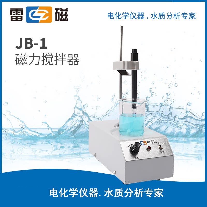 上海雷磁JB-1/1B磁力搅拌器2/2A加热恒温搅拌机3/3A定时实验室